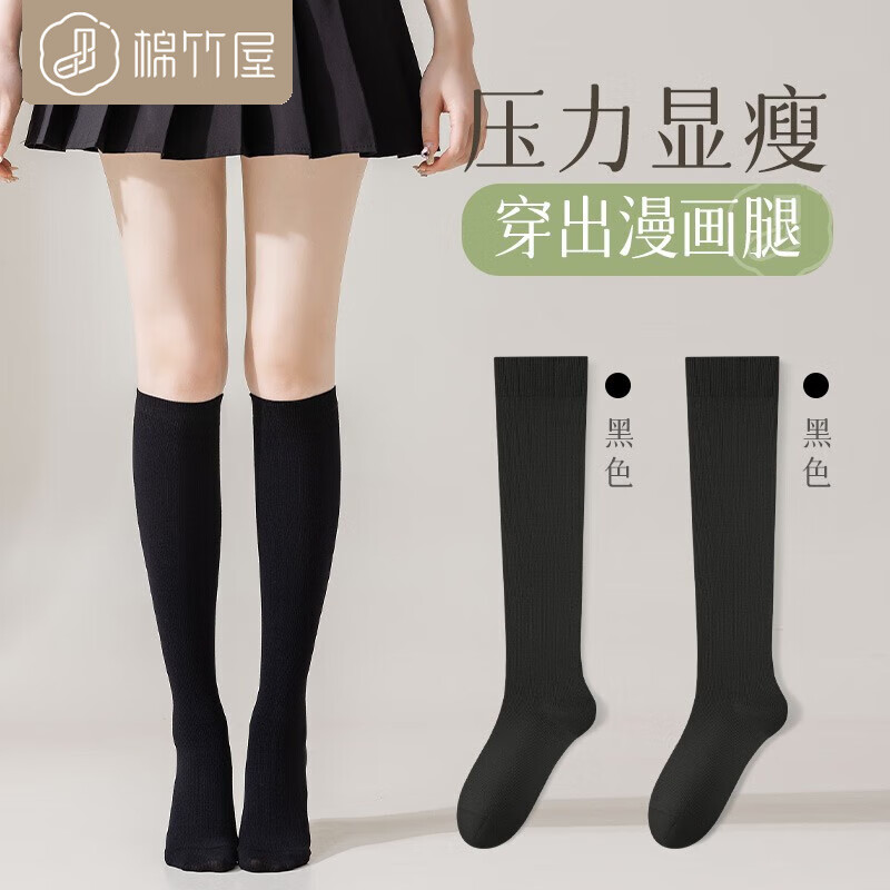 棉竹屋抗菌小腿袜女春秋季款压力袜子女中筒春秋黑色jk女士长筒袜 组合一（全黑组） 女士均码怎么看?