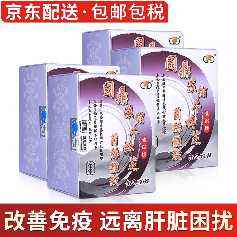 国鼎台湾牛樟芝浓缩锭菌丝体牛樟菇 周期装（60粒X4盒）