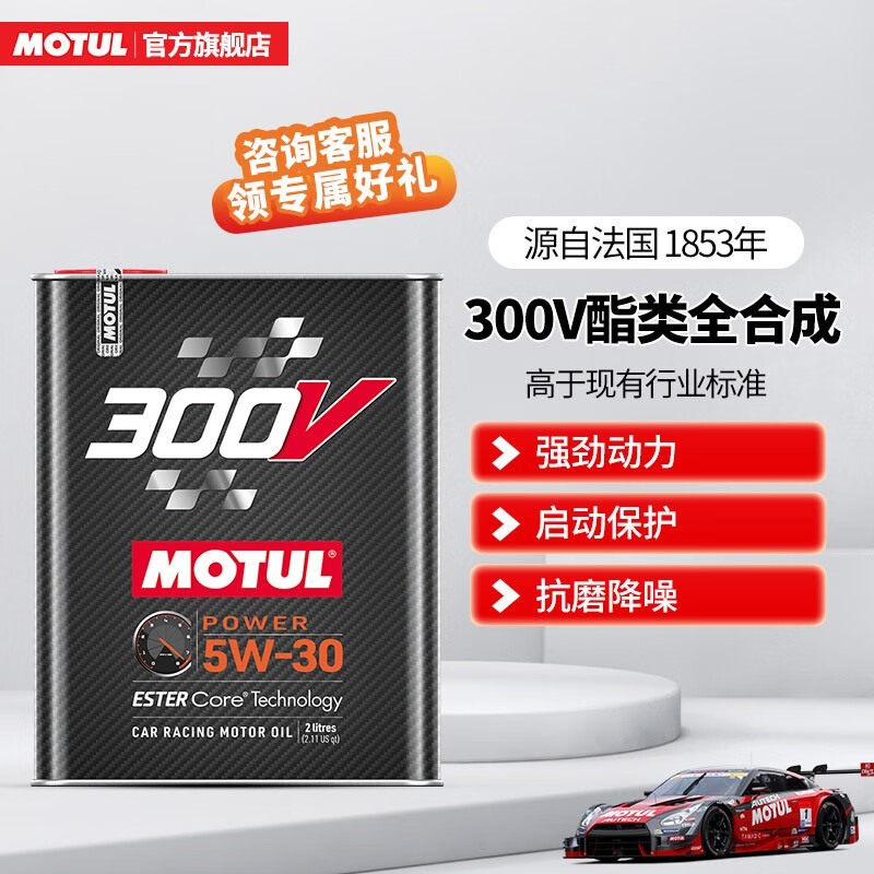 摩特（MOTUL）300V POWER RACING 双酯类全合成机油赛道级润滑油 5W-30 2L