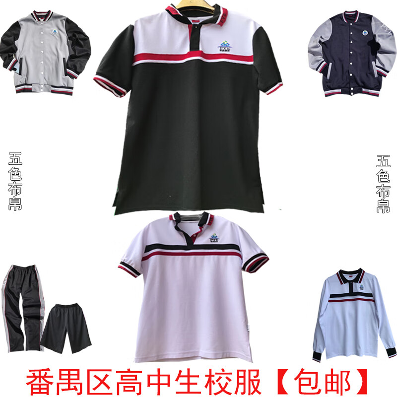 昭麓（ZARLU）廣州市番禺區(qū)高中校服番禺高中校服廣東番禺區(qū)高中校服長(zhǎng)袖長(zhǎng)短褲 【男生】夏裝短袖 155