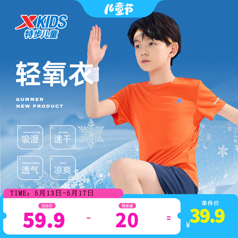 特步（XTEP）童装儿童短袖T恤男童夏装薄款新款中大童速干衣打底衫 明火橙【小logo】 120cm