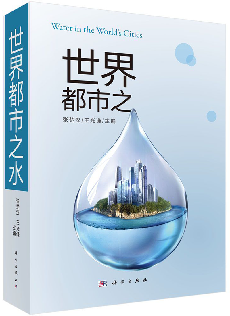 世界都市之水
