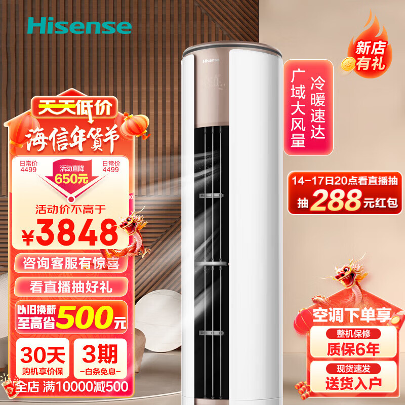 海信(Hisense)柜机空调 新三级能效 变频冷暖 广域送风 自清洁 手机智控立柜式客厅柜机【以旧换新】 【3匹】KFR-72LW/EF19A3