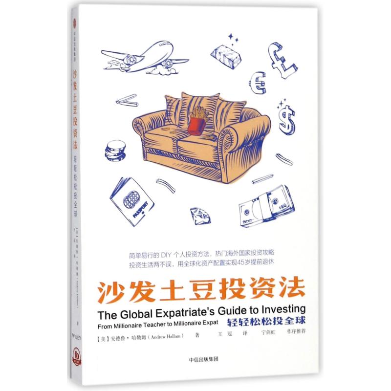 沙发土豆投资法