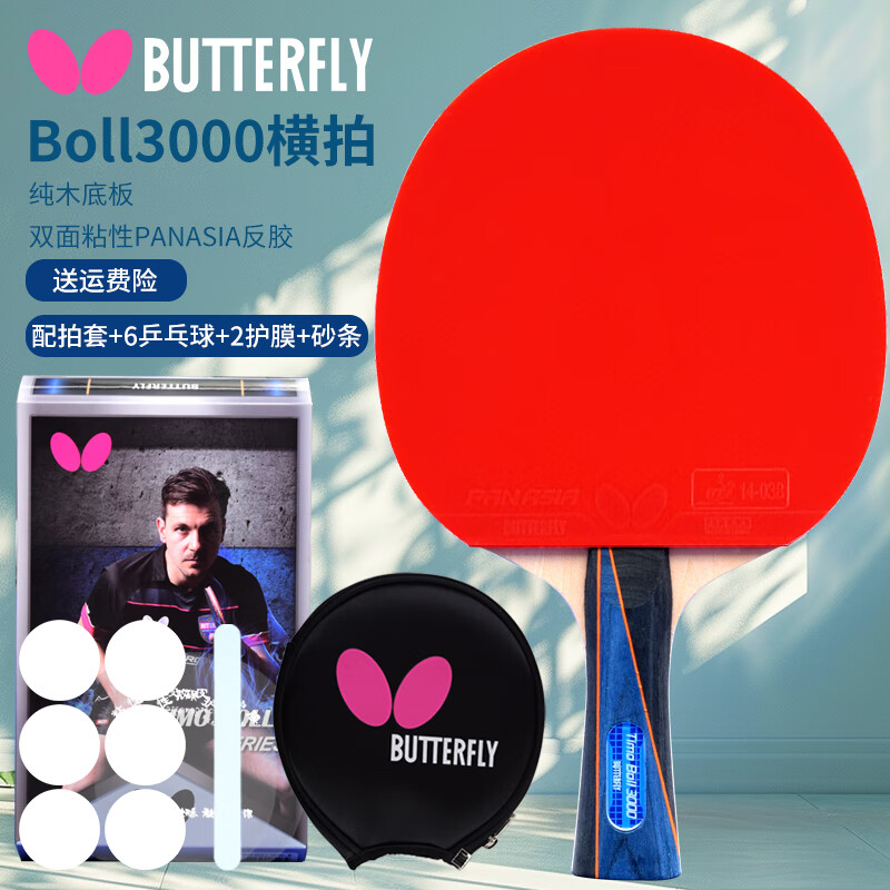 蝴蝶（Butterfly）乒乓球拍波尔3000中学生考试训练双面反胶横直成品兵乓球拍单只 波尔3000单拍 【长柄横拍】
