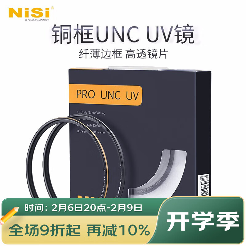 耐司（NiSi） 铜框UNC UV镜 高清镜头保护镜全系口径