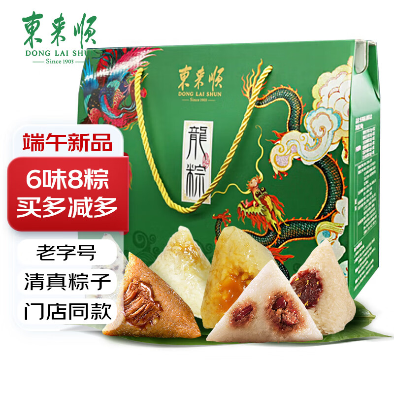 东来顺粽子礼盒 清真食品 中华老字号 端午节送礼品甜豆沙肉咸粽960g