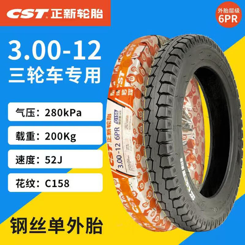 正新3.003.503.754.00-1210电动三轮车轮胎2.75-14内外胎 3.00-12正新6层钢丝外胎