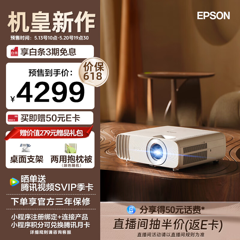爱普生 CH-TW5750 3LCD 投影仪上架：2700 流明、1080P 画质，首发 4299 元