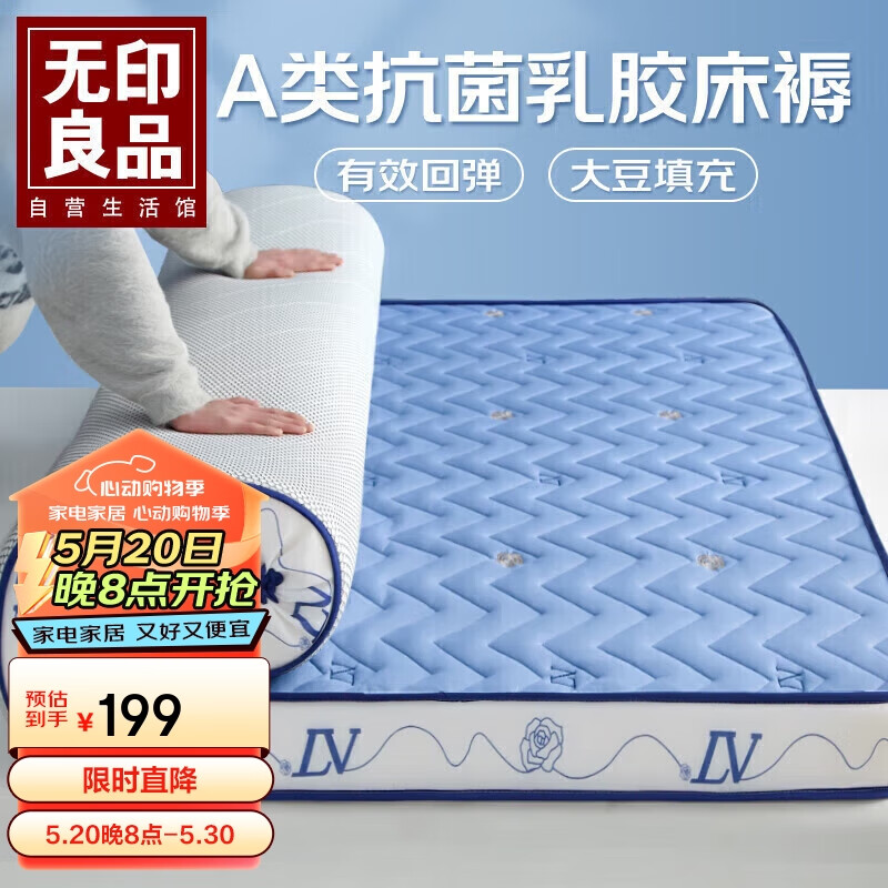 无印良品A类抗菌乳胶床褥床垫子遮盖物1.5x2米 可折叠榻榻米褥子