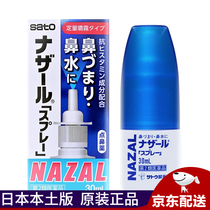 佐藤Satonazal鼻喉护理商品|缓解鼻炎困扰价格走势