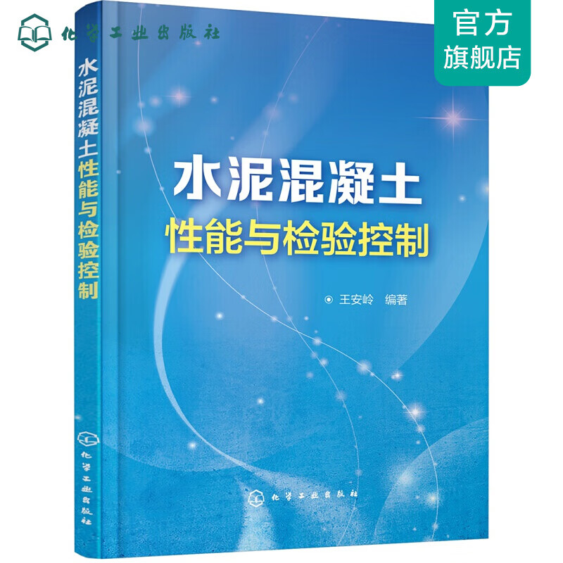 水泥混凝土性能与检验控制