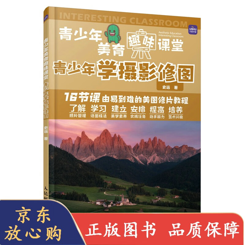 青少年美育趣味课堂 青少年学摄影修图 摄