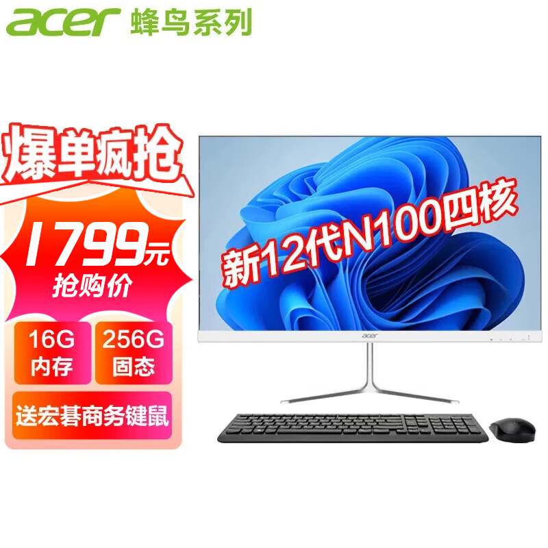 宏碁（acer）新12代i3-N305/i5-12450H八核一体机电脑23.8英寸办公家用娱乐 新12代N100四核 16G 256G