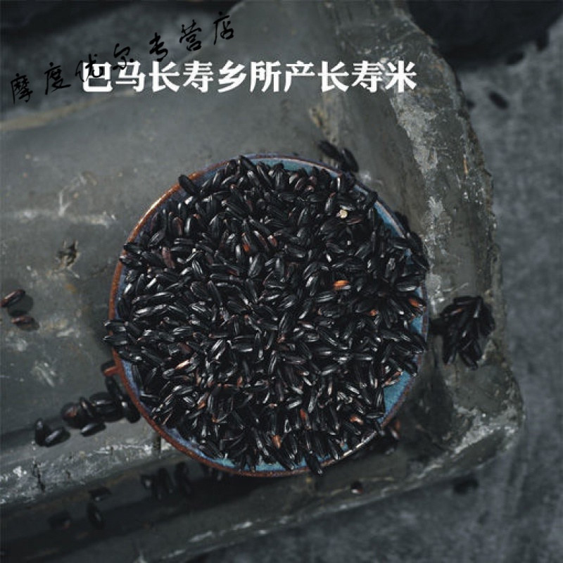维霆广西巴马黑米农家黑米 墨米黑米五谷杂粮 1500g