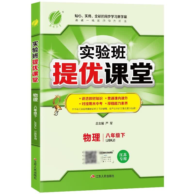 江苏专用】2023新版实验班提优训练物理八年级下册苏科版苏教版初中同步初二8下提优课时作业本练习