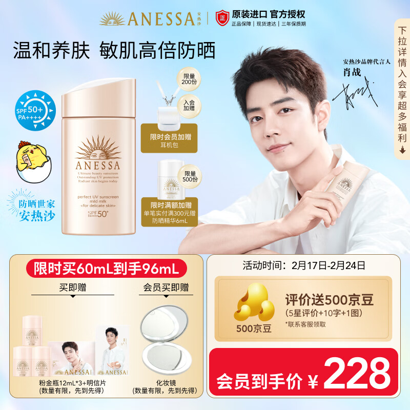 安热沙（Anessa）倍护防晒乳亲肤型60mL安耐晒防晒霜情人节礼盒【肖战推荐】敏感肌 【肖战推荐】粉金瓶60ml