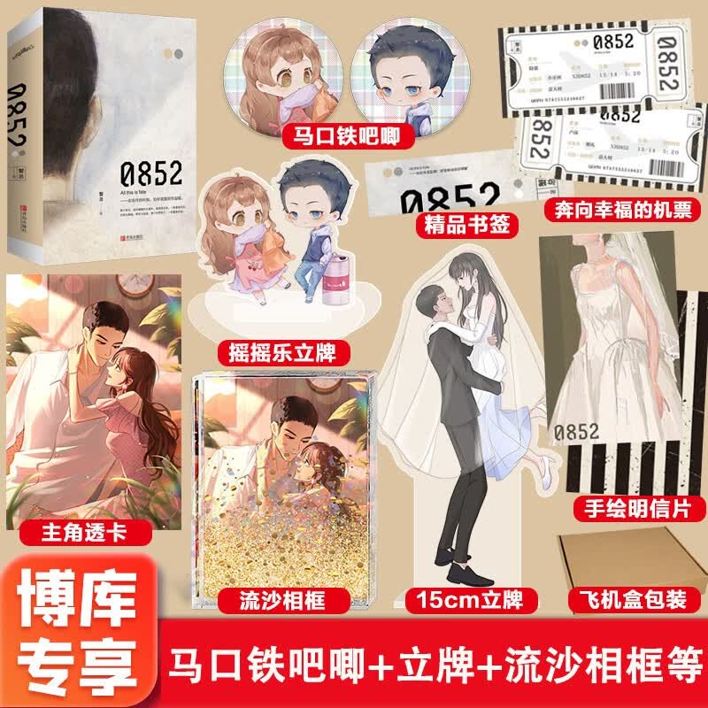 0852(上下) 蟹总著 新书