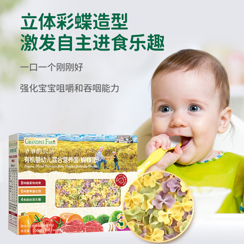 爷爷的农场婴幼儿有机面条 宝宝辅食有机蔬菜面 儿童五谷混合营养无盐面条 【6-9月龄+】婴标面条混合3盒