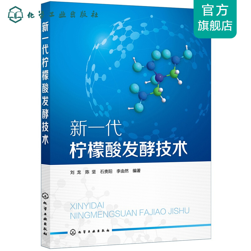 新一代柠檬酸发酵技术