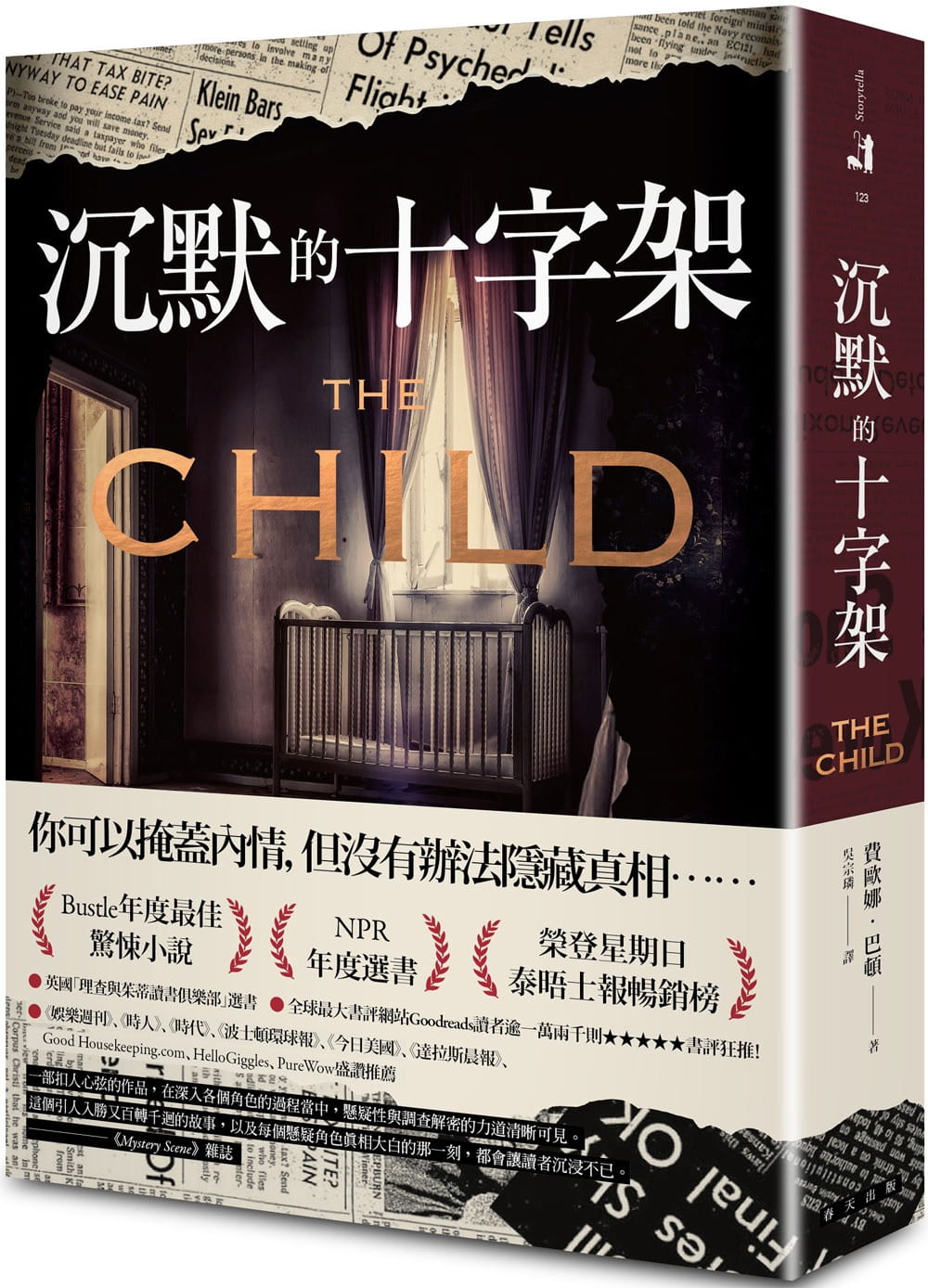 预售 费欧娜-巴顿 沉默的十字架 春天出版社