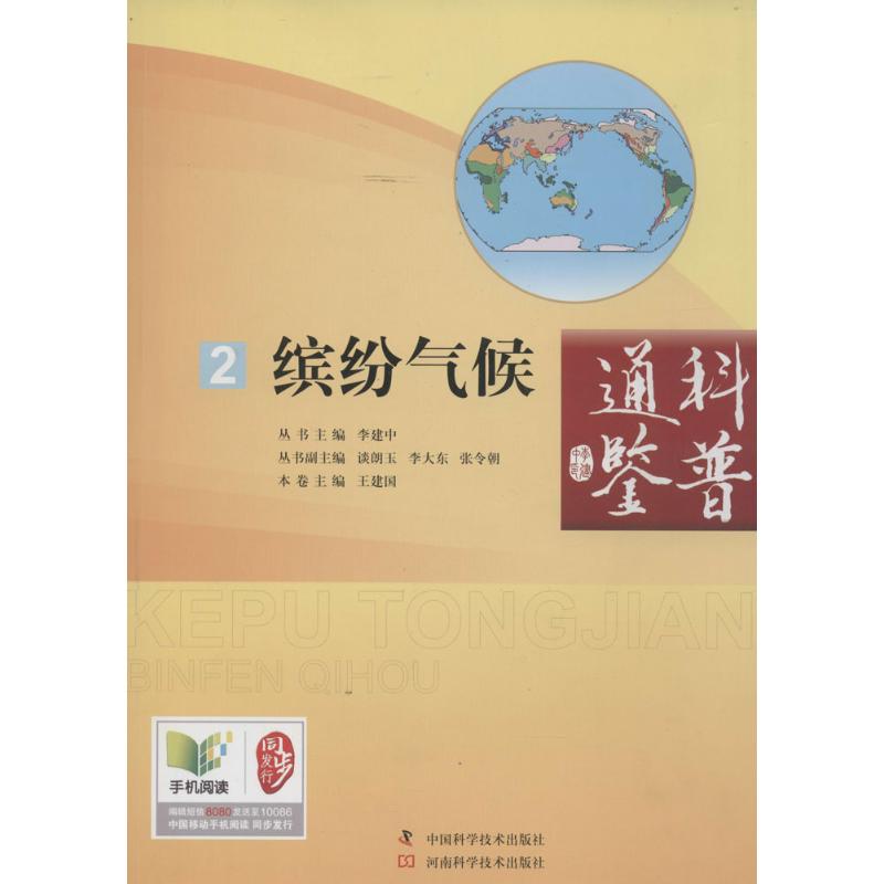 缤纷气候(2) 作 王建国 等 主编 书籍