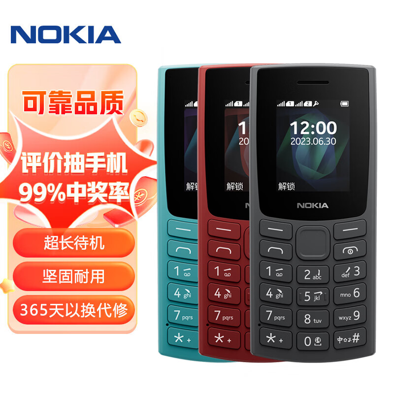 诺基亚（NOKIA）新105 2G 移动老人老年手机 直板按