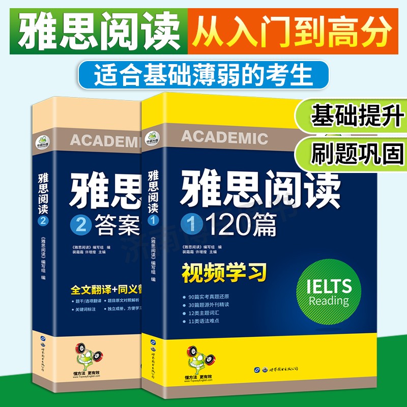 】 雅思阅读120篇 雅思阅读理解答案解析 IELTS学术类阅读全文翻译 雅思考试阅读专项训练 出国