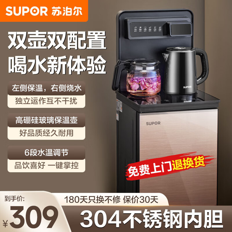 苏泊尔（SUPOR）茶吧机热水机家用双壶泡茶机下置水桶家用饮