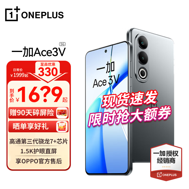 OnePlus 一加 Ace 3V 手机 12GB+256GB 钛空灰