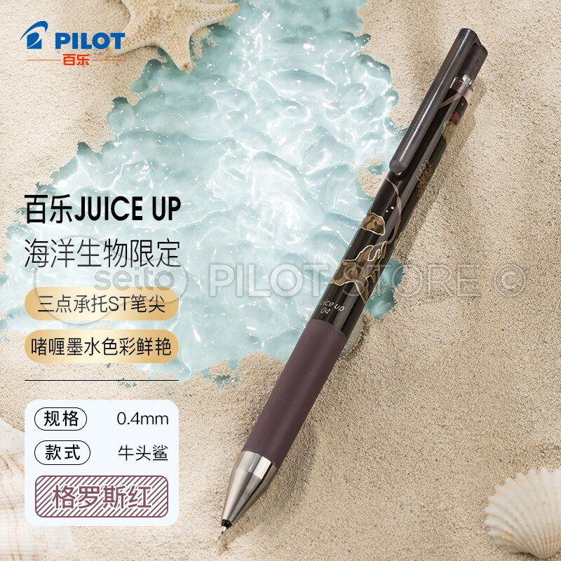 百乐(pilot juice up果汁笔海洋生物限定款中性笔复古按动式学生手账
