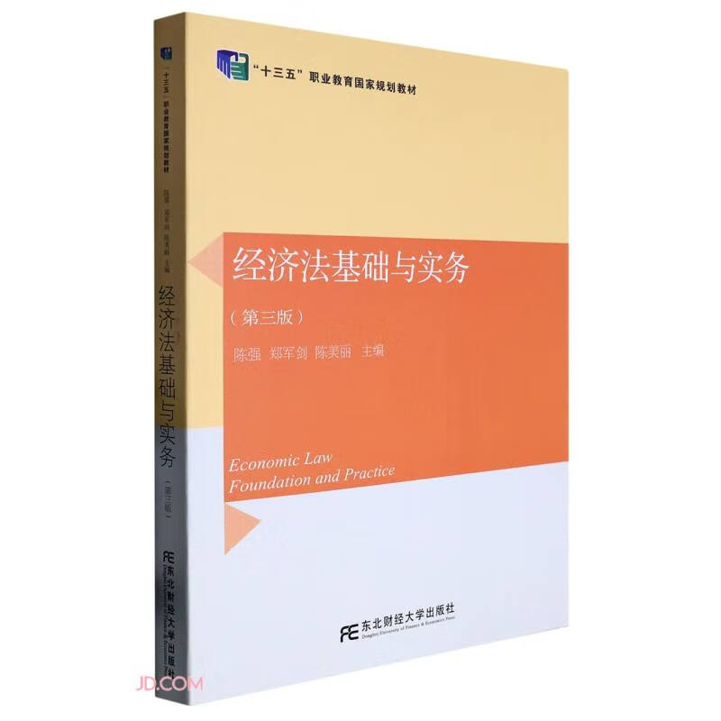 经济法基础与实务978756544780