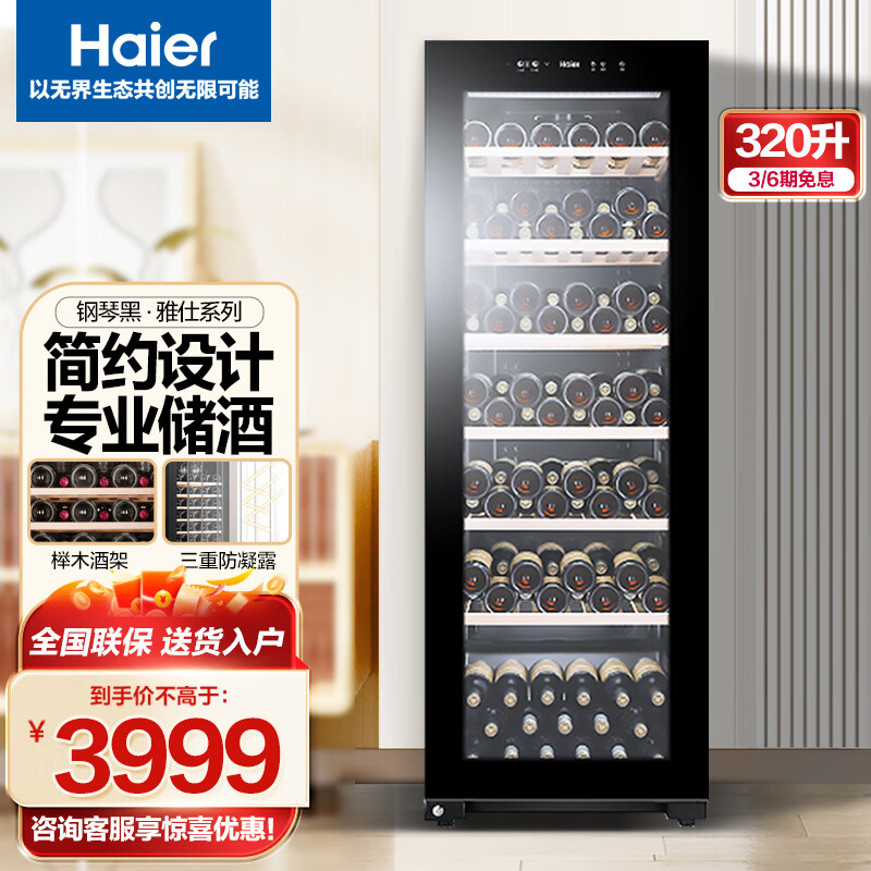 海尔（Haier）恒温红酒柜 立式冷藏保鲜 冷藏保鲜展示柜葡萄酒柜 JC-320(BD)- 159瓶