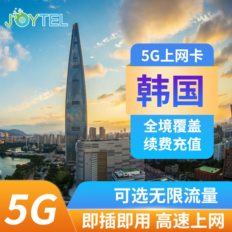 JOYTEL�����绰��5G/4G���������ֻ��������׶����ݵ�����SIM�ɳ�ֵ 7��ÿ��2GB���٣������ַ����� 38.8Ԫ