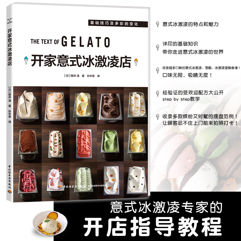 开家意式冰激凌店