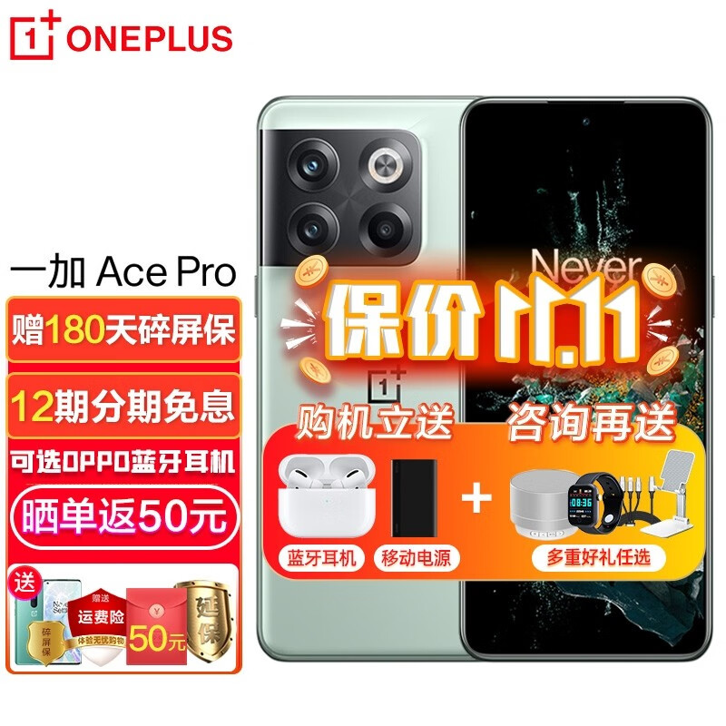 【保价双11】OPPO 一加Ace Pro OnePlus 5G新品手机1加ace pro 16+256GB  青雾 12期免息分期