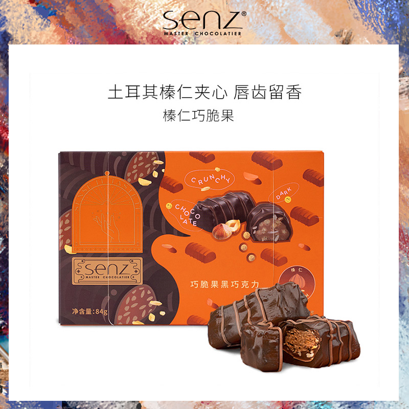 senz心之 巧克力 糖果巧克力盒装零食礼物情绪口袋巧脆果黑巧克力83%网红休闲食品送女友 巧脆果黑巧克力