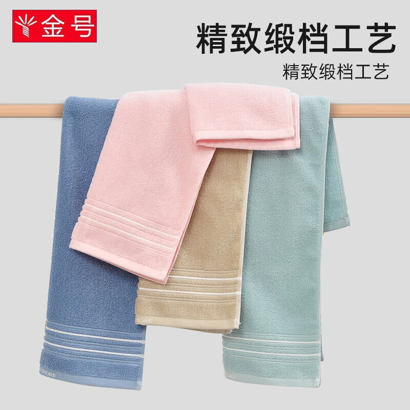 金号纯棉4条A类毛巾新疆棉洗脸成人柔软吸水婴幼儿可用企业福利团购 72*34.5cm蓝+绿+棕+红 4条