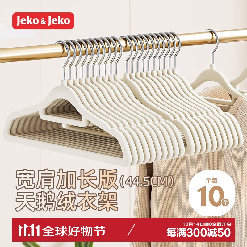 JEKO&JEKO植绒衣架【加长45cm】无痕晾衣架衣服架衣撑衣服挂衣架衣柜衣架