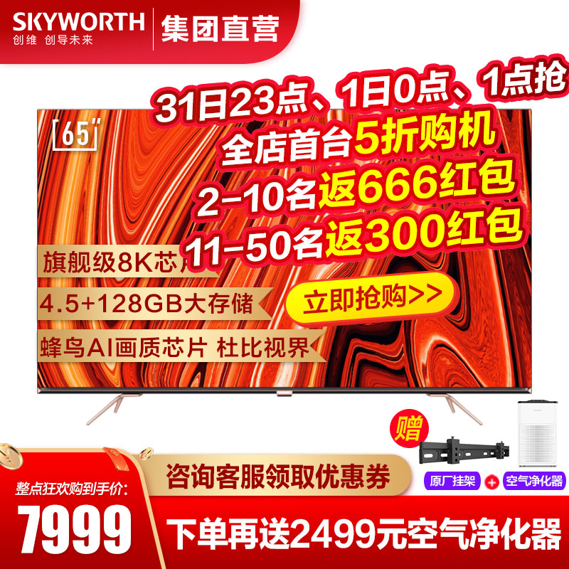 创维（SKYWORTH）65A50 65英寸 4K超高清 游戏电视 防蓝光 远场语音 MEMC防抖 65A50电竞级云游戏装备