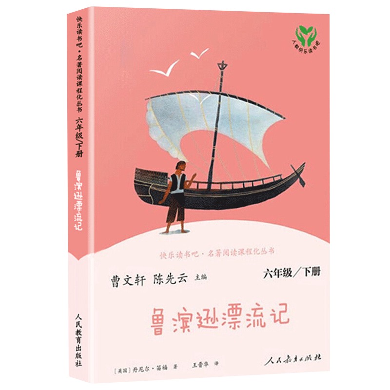 ���ڲ������˽̰���ֶ�������꼶���ϲᰮ�Ľ���ͯ��СӢ������³��ѷƯ���ǰ���˿�����澳���˹������м���ķ�������ռ�³��ѷ��Ư���ǰ���˿�����ɾ� �����Ķ� �ض���Ŀ�����鼮 ������������� ���ֶ�������� ³�� 18.9Ԫ