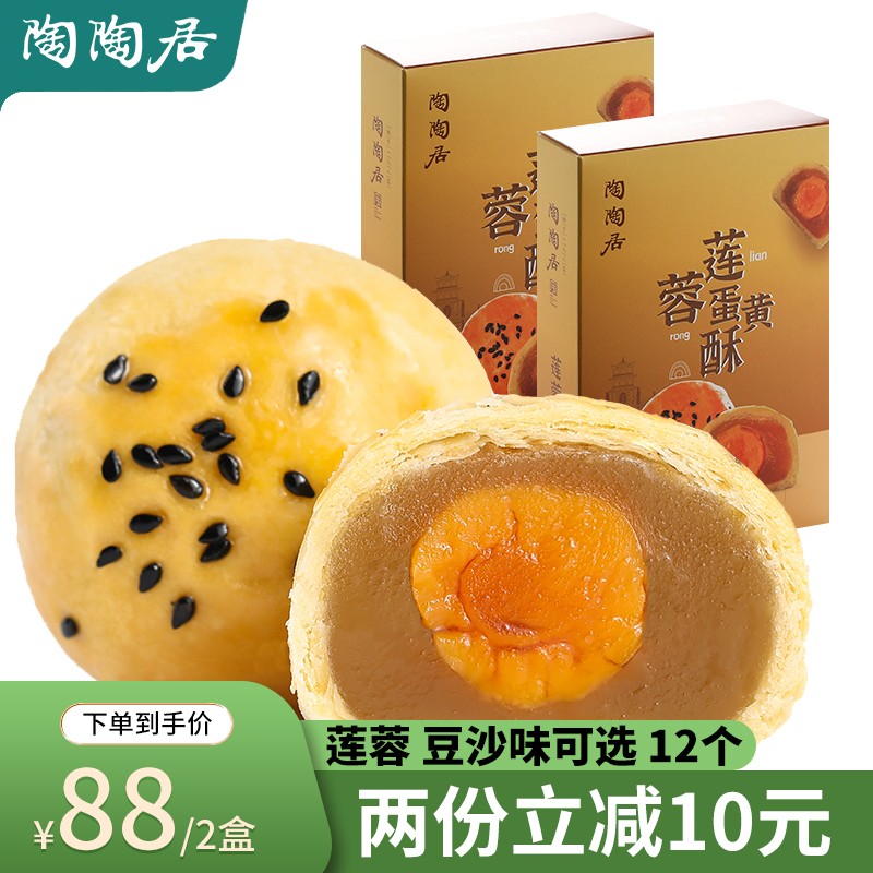 陶陶居 【12个】金奖莲蓉豆沙蛋黄酥600g/2盒 广州特产糕点下午茶小吃