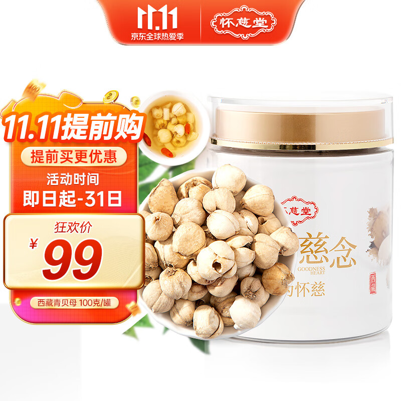 青贝母粉价格走势与怀慈堂品质对比
