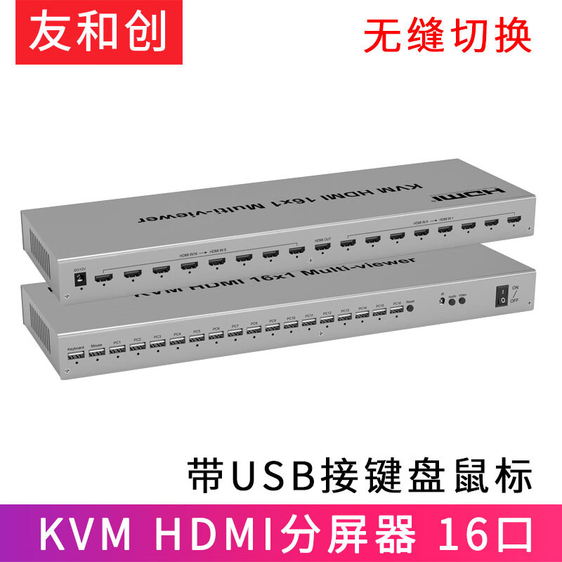 友和创 KVM分屏器HDMI四进一出 4口同步器共享键盘鼠标一体机画面分割无缝切换4K高清电脑监控接显示大屏 1080P 分屏同步器十六进一出-YHCFK16