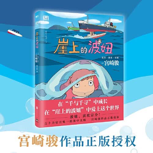【当当 正版书籍】龙猫千与千寻 天空之城 漫画书宫崎骏书籍画集绘本无脸男吉卜力原版简体中文 崖上的波妞