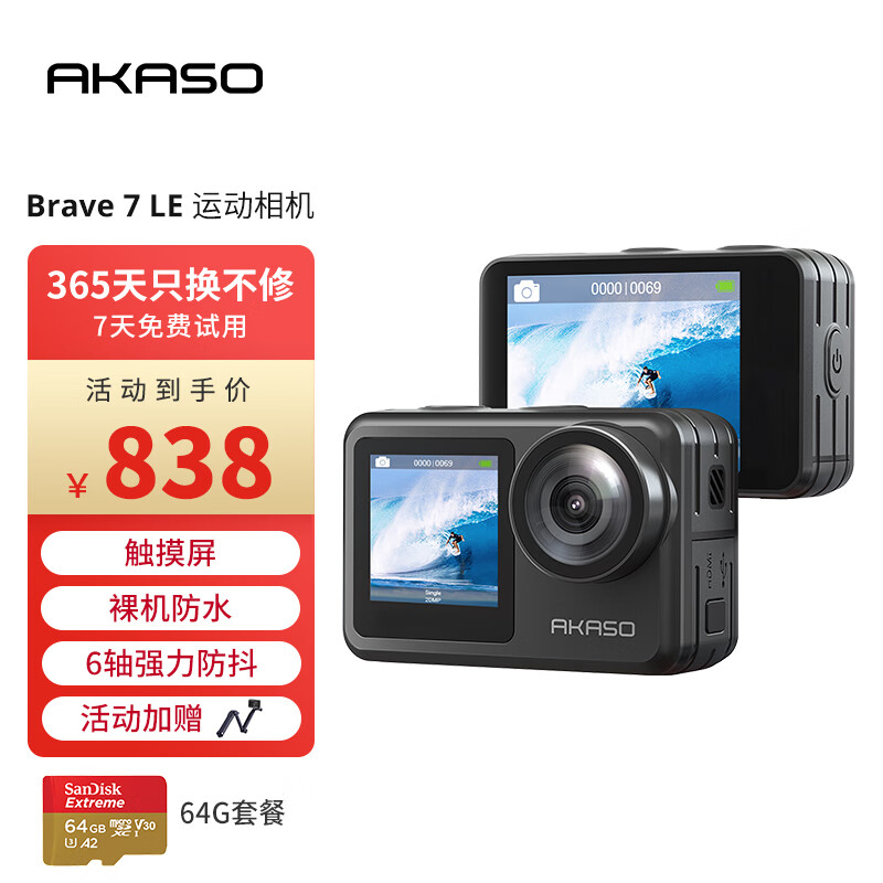 akaso brave7le运动相机潜水户外拍摄4k双彩屏6轴防抖超清画质防水头