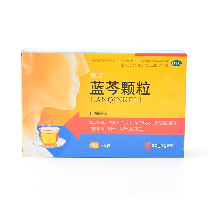 赛灵蓝芩颗粒8g*6袋/盒急性咽炎利咽消肿咽痛咽干咽部灼热yp 1盒