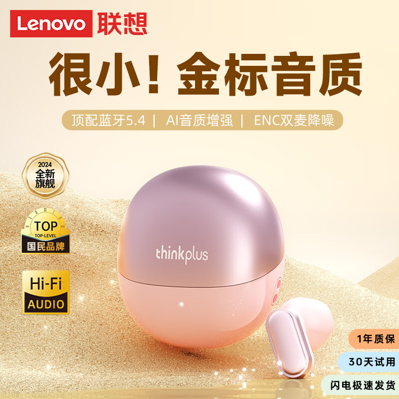 联想真无线蓝牙耳机升级蓝牙5.4短柄半入耳式舒适佩戴高音质音乐游戏音画同步超长续航运动跑步降噪 粉色【ENC双麦降噪+超低延迟】 轻盈小巧+小短柄设计+超长续航