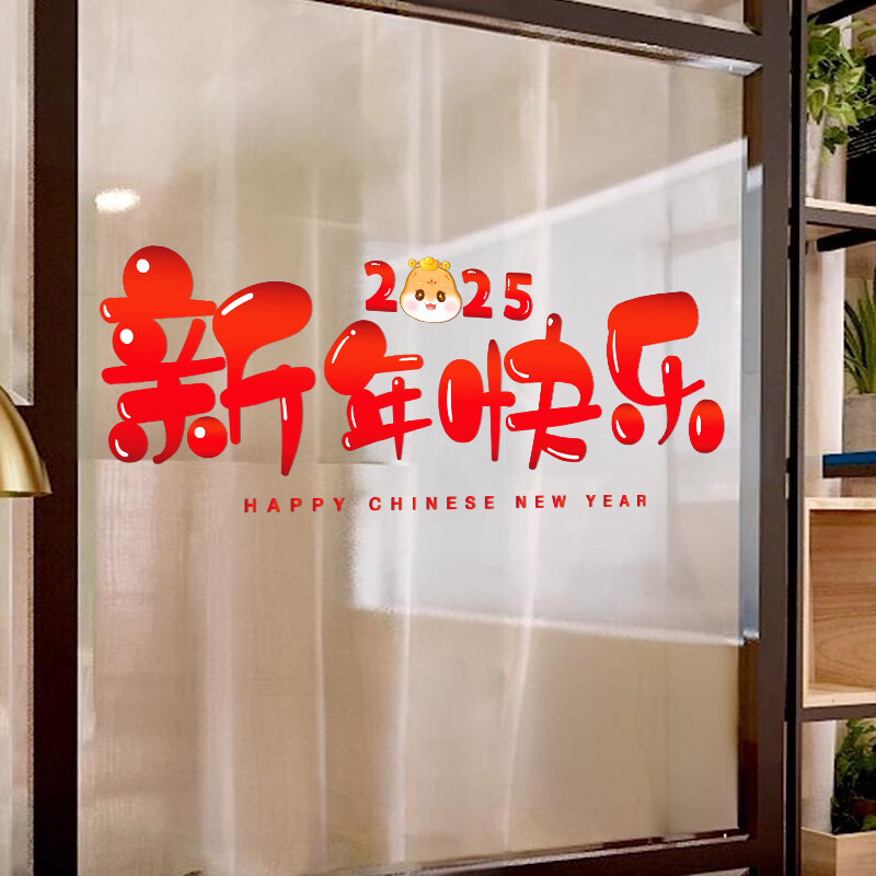浪漫满屋新年装饰贴纸2025新款春节新年快乐玻璃窗贴窗花红色喜庆氛围布置 财宝成堆坠【易贴易撕】