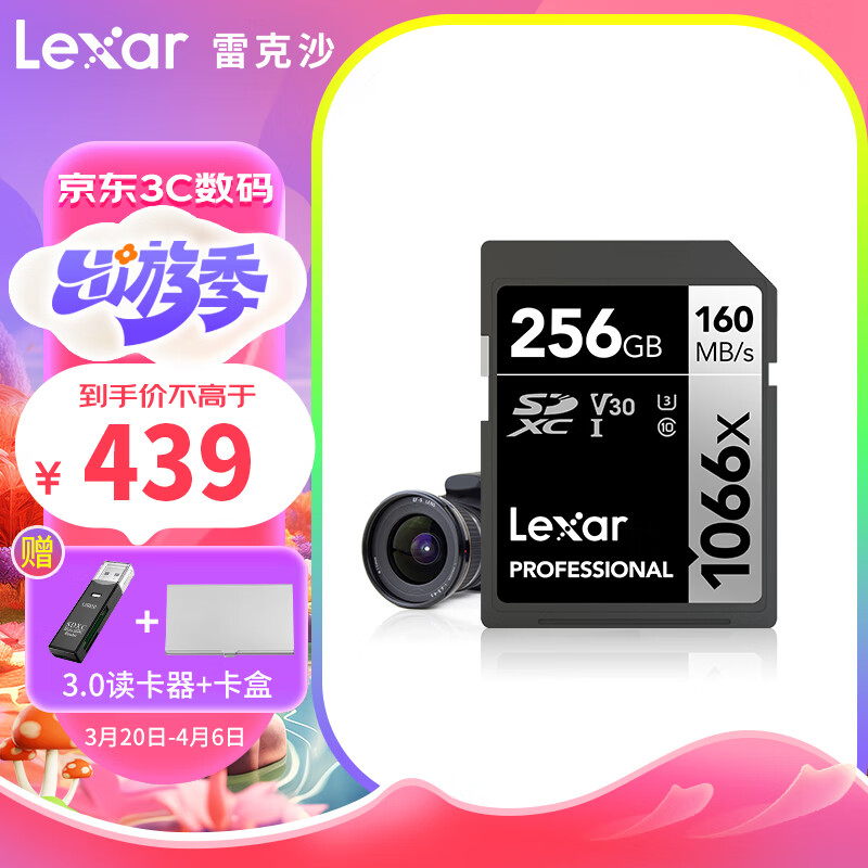 Lexar 雷克沙 SDXC 1066X SD存储卡 256GB（UHS-I、V30、U3）